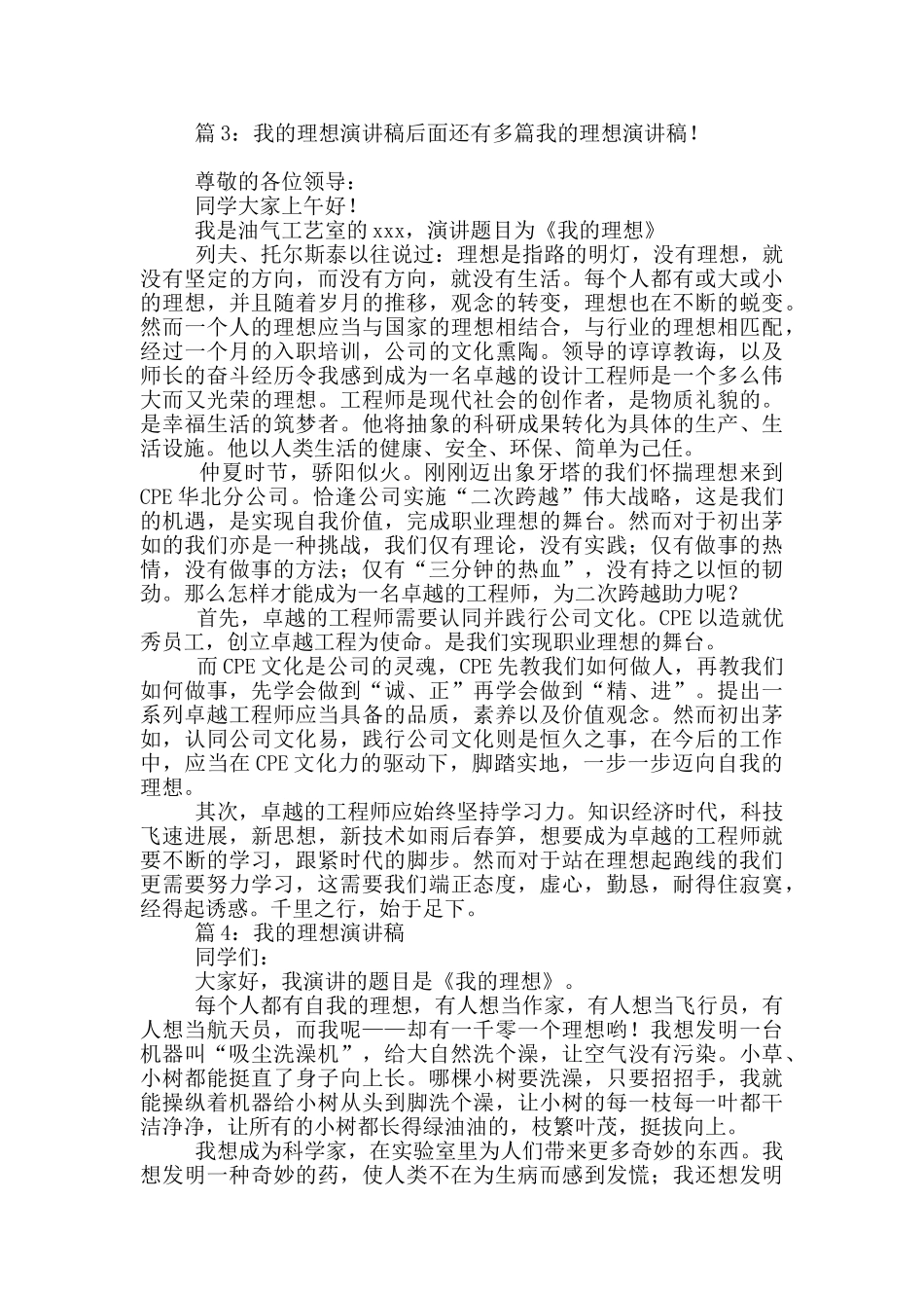 我的理想演讲稿_第2页