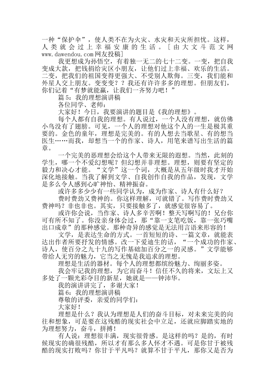 我的理想演讲稿_第3页