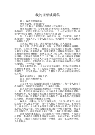 我的理想演讲稿
