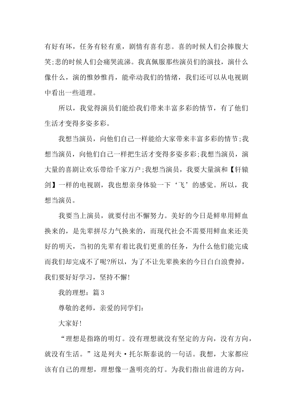 我的理想鼠年5篇优秀作文_第3页