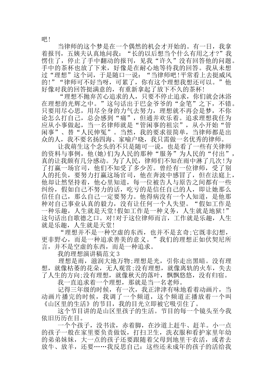 我的理想演讲稿范文5篇_第2页