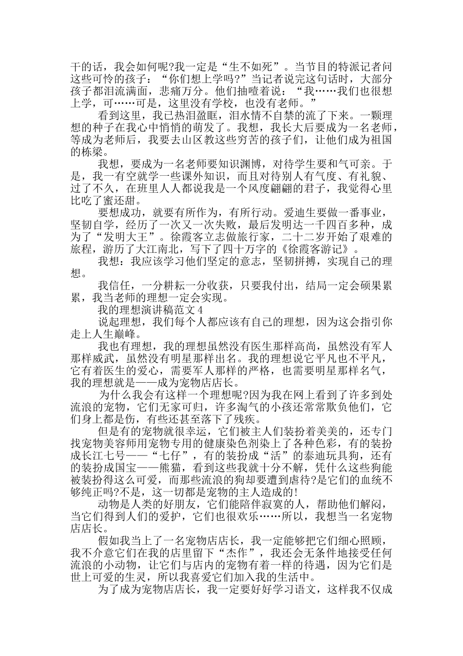 我的理想演讲稿范文5篇_第3页