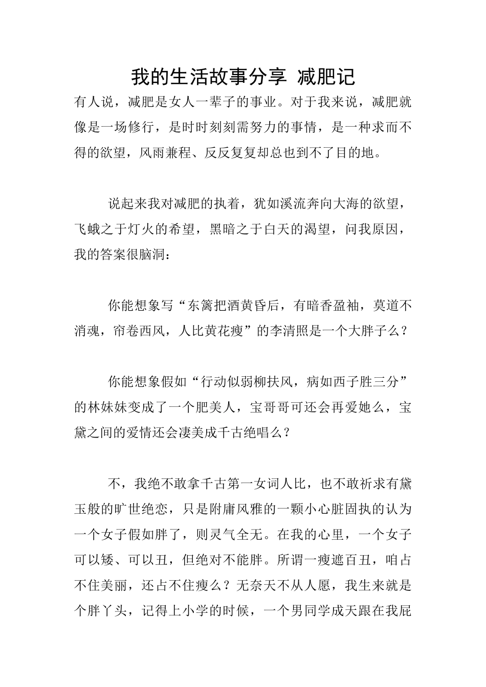 我的生活故事分享_第1页