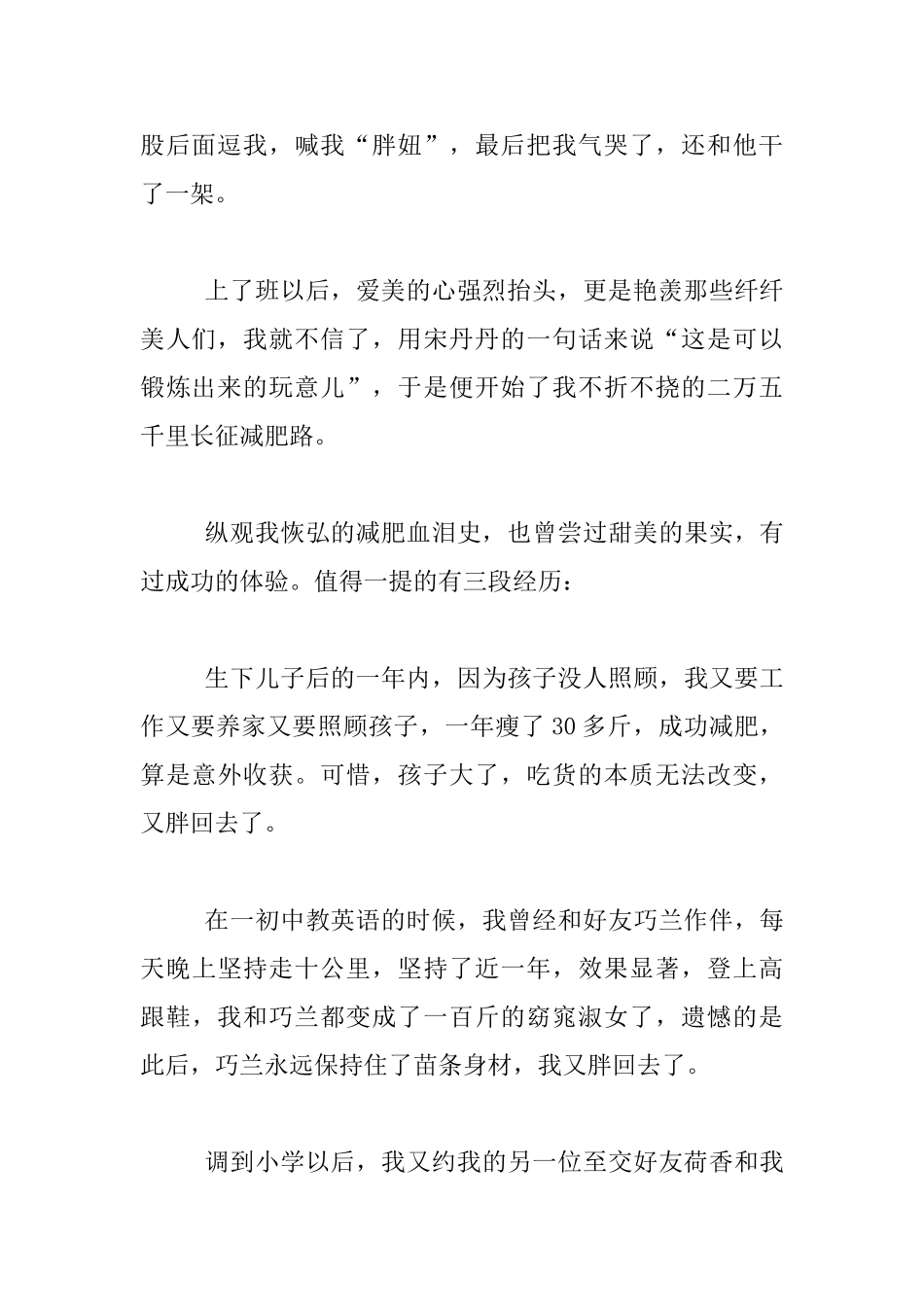 我的生活故事分享_第2页