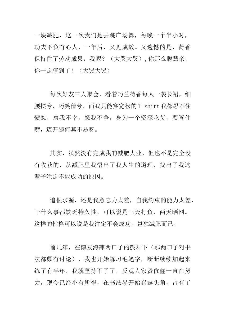 我的生活故事分享_第3页