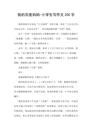 我的百度妈妈