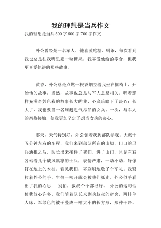 我的理想是当兵作文