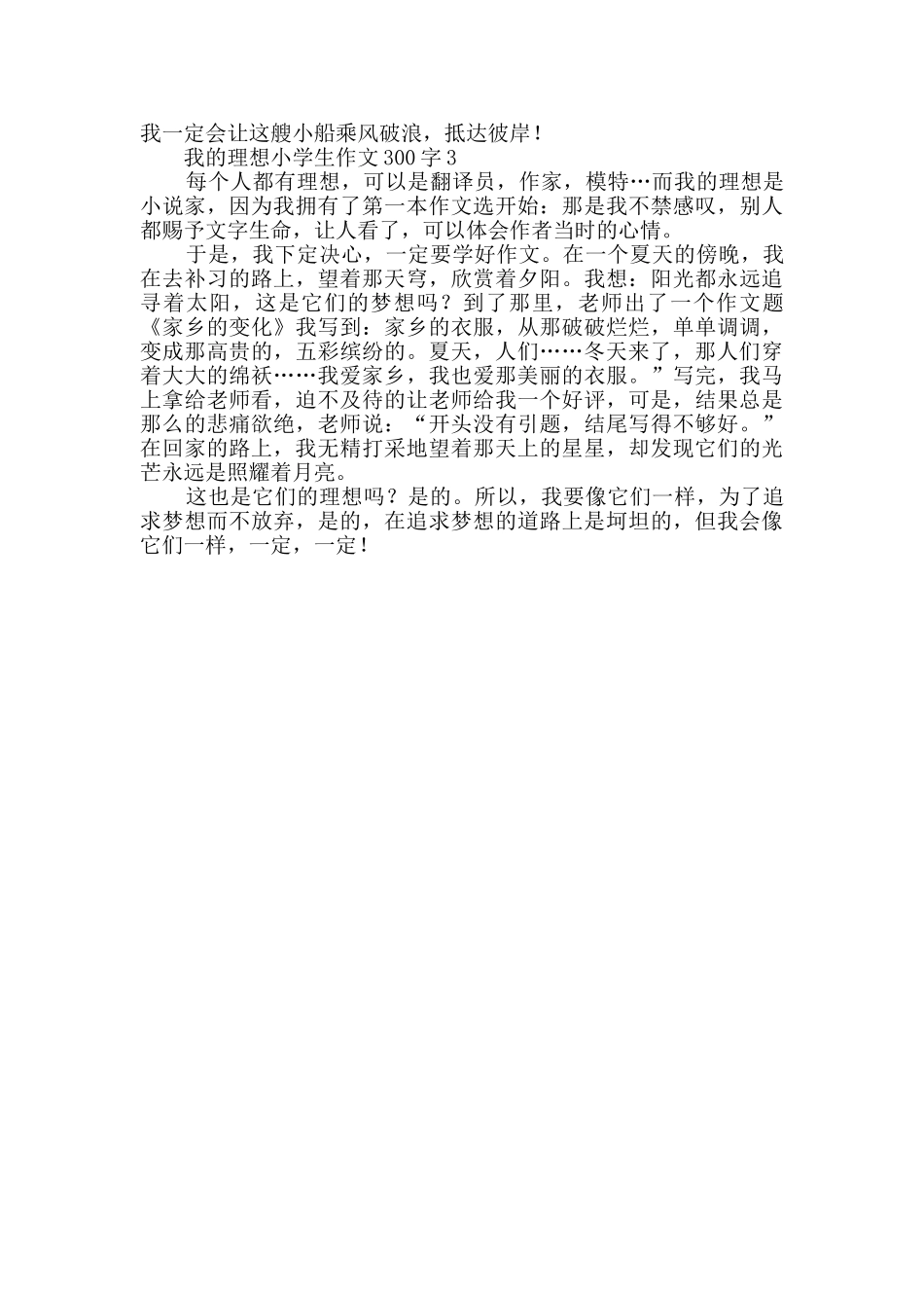 我的理想小学生作文范文300字_第2页