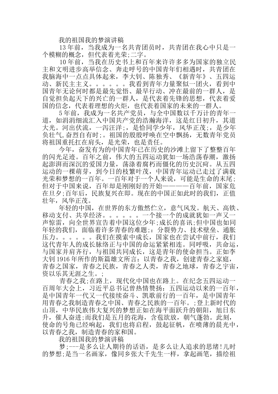 我的祖国我的梦演讲稿_第2页