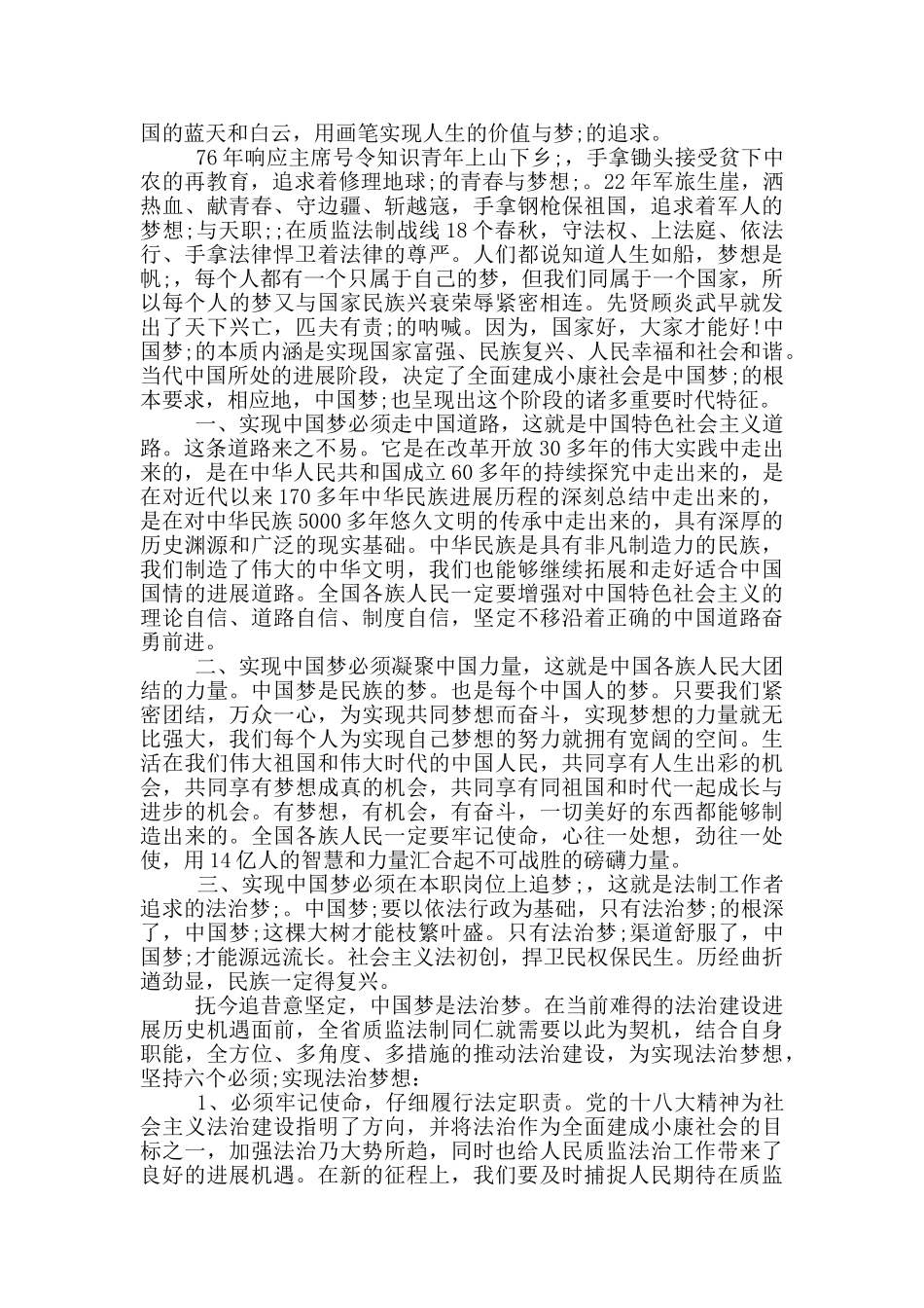 我的祖国我的梦演讲稿_第3页