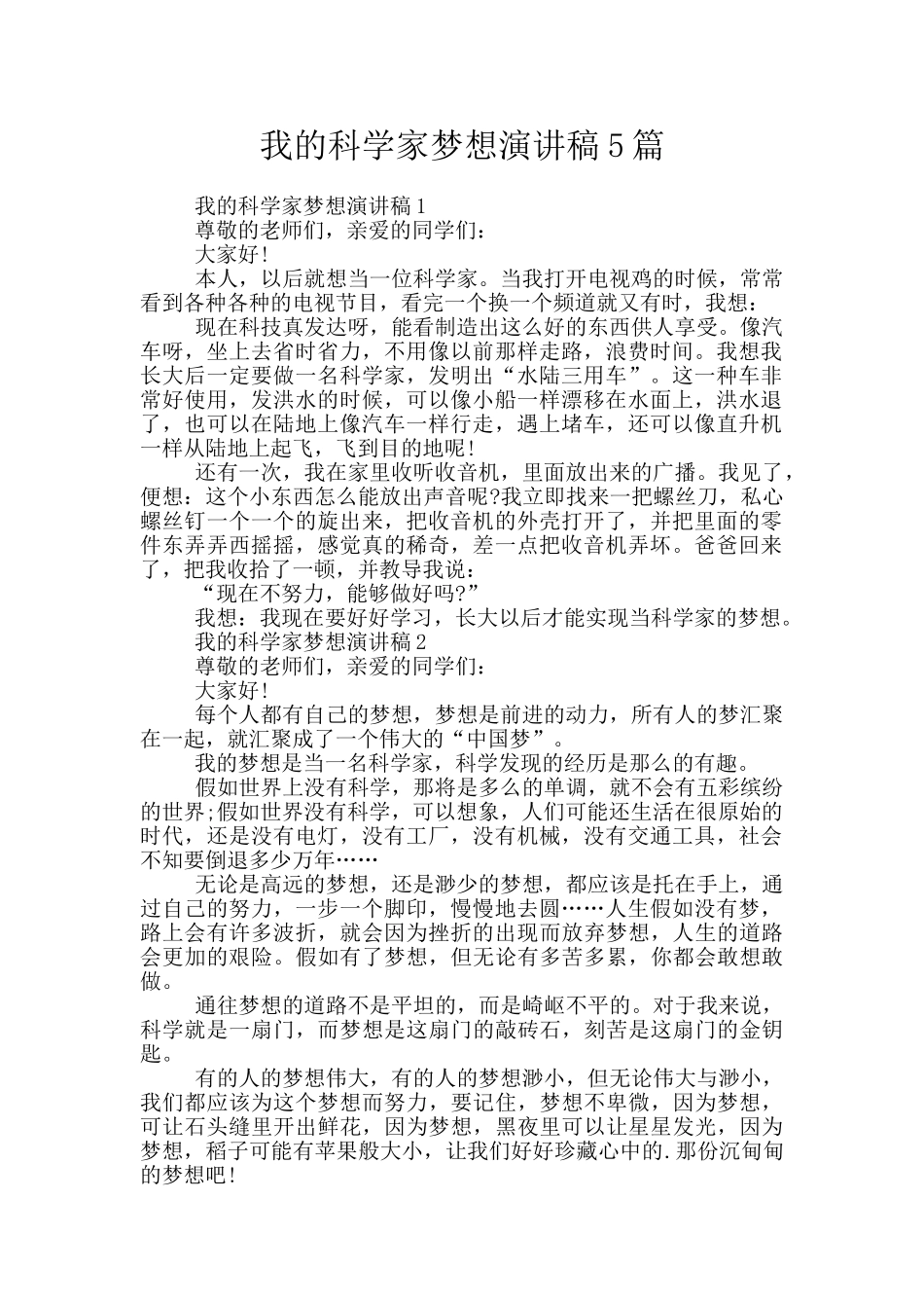 我的科学家梦想演讲稿5篇_第1页
