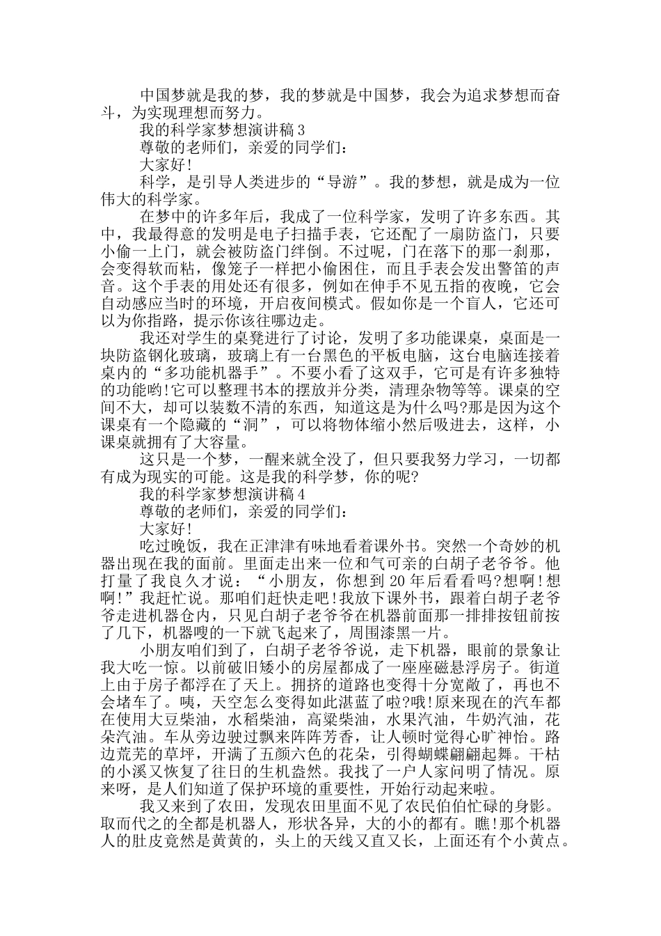 我的科学家梦想演讲稿5篇_第2页