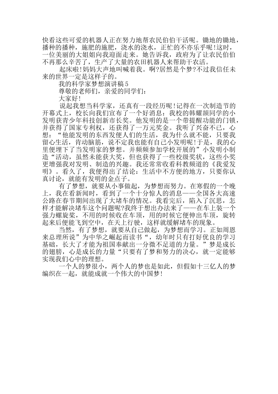 我的科学家梦想演讲稿5篇_第3页
