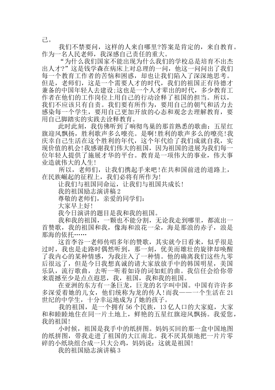 我的祖国励志演讲稿范文_第2页