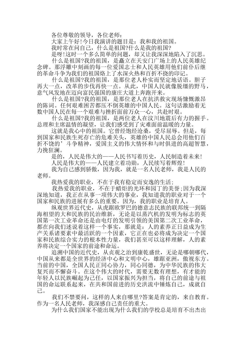 我的祖国励志演讲稿范文_第3页