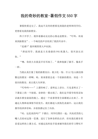 我的神奇的教室