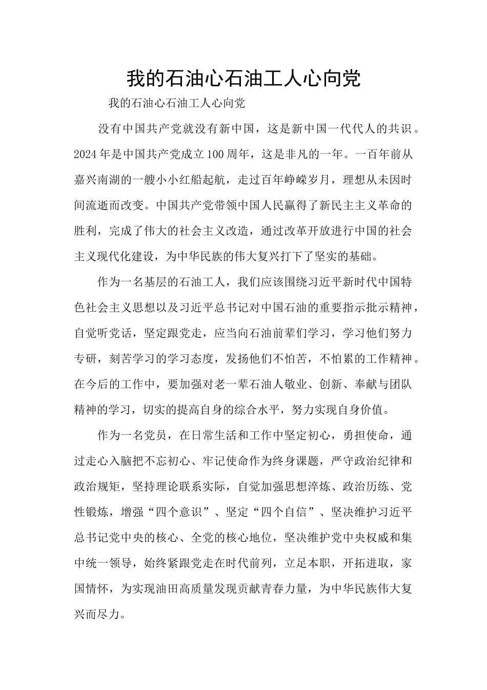 我的石油心石油工人心向党_第1页