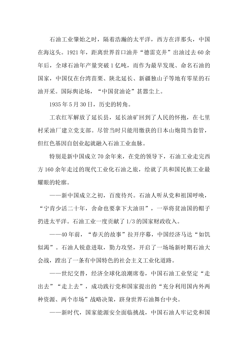 我的石油心石油工人心向党_第3页