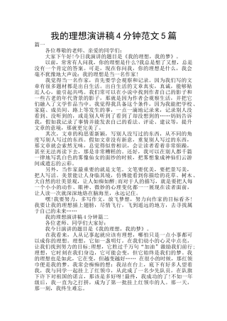 我的理想演讲稿4分钟范文5篇