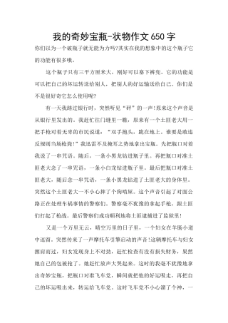 我的神奇宝瓶