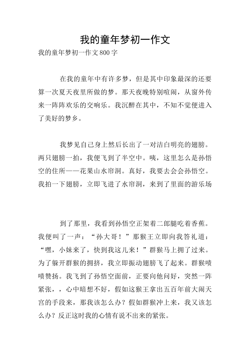 我的童年梦初一作文_第1页