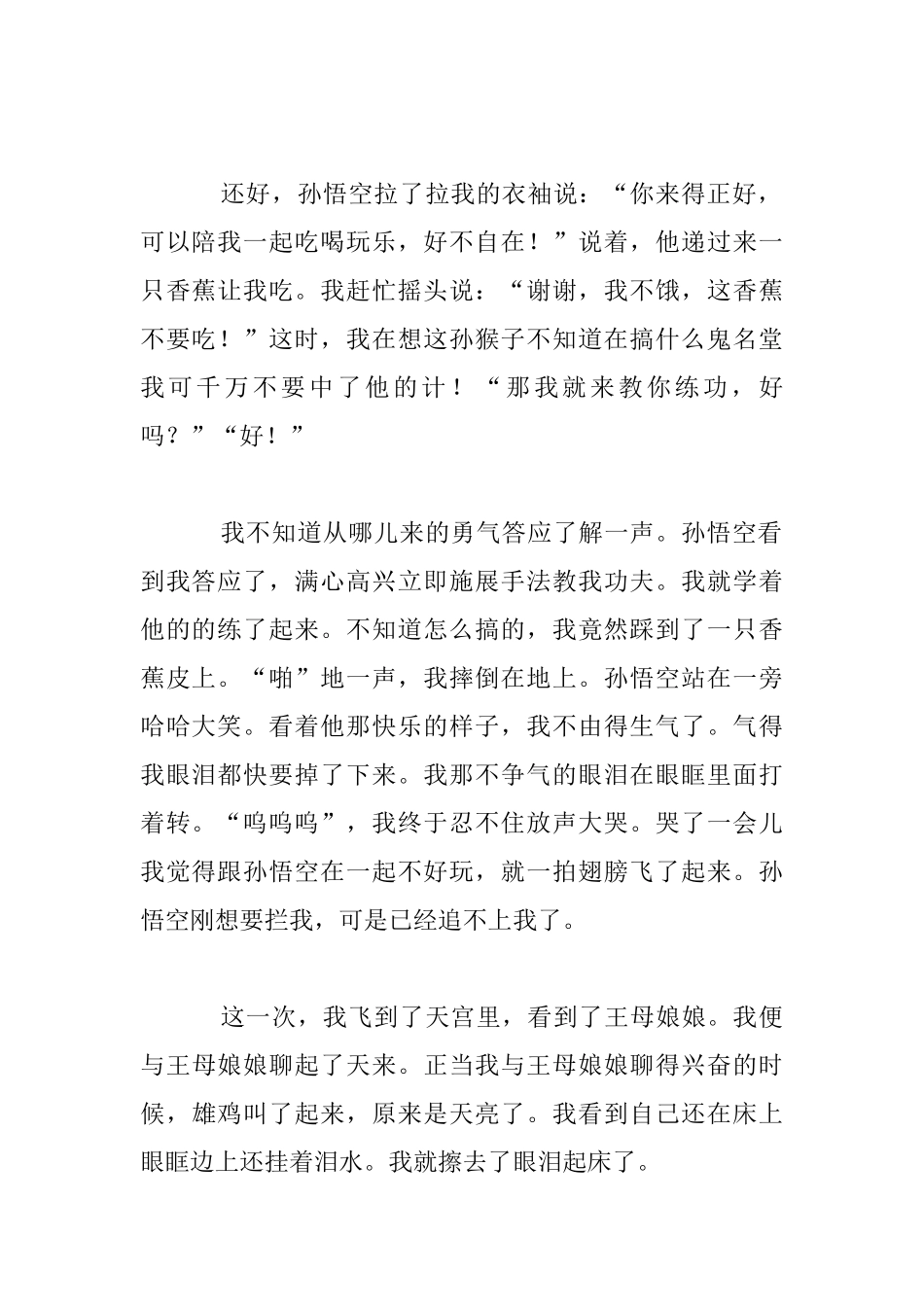 我的童年梦初一作文_第2页