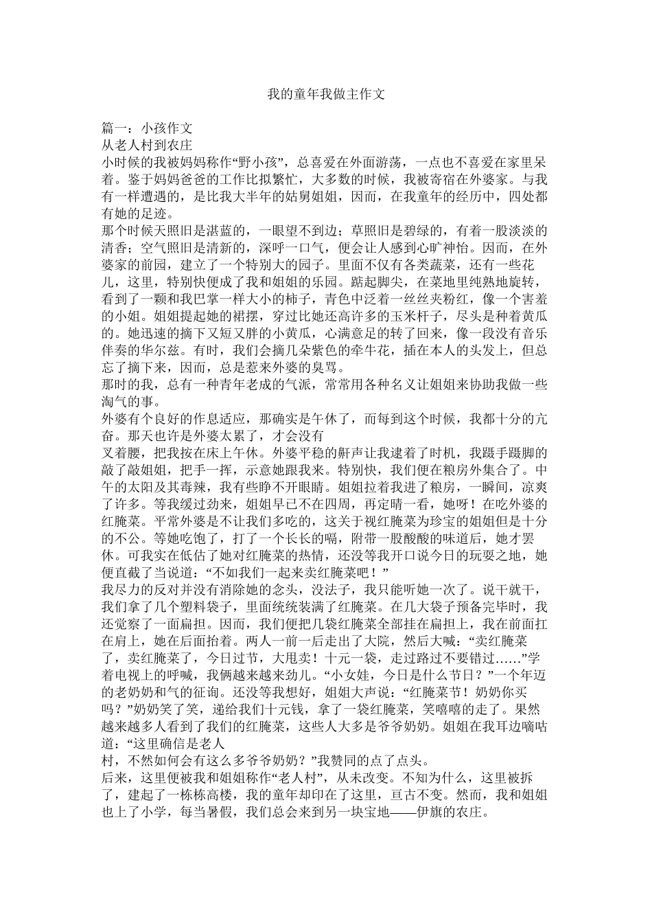 我的童年我做主作文_第1页