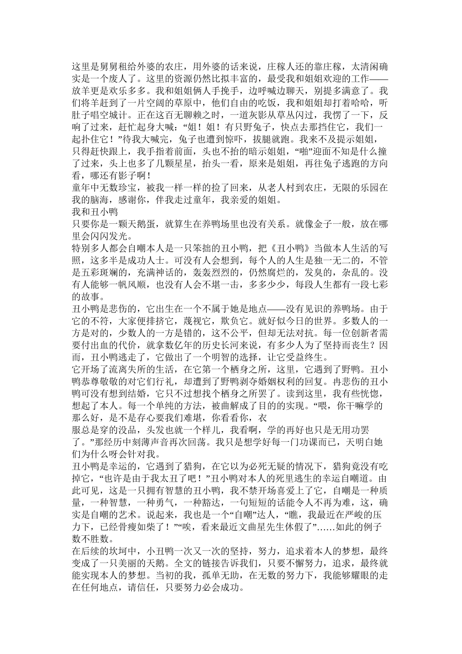 我的童年我做主作文_第2页