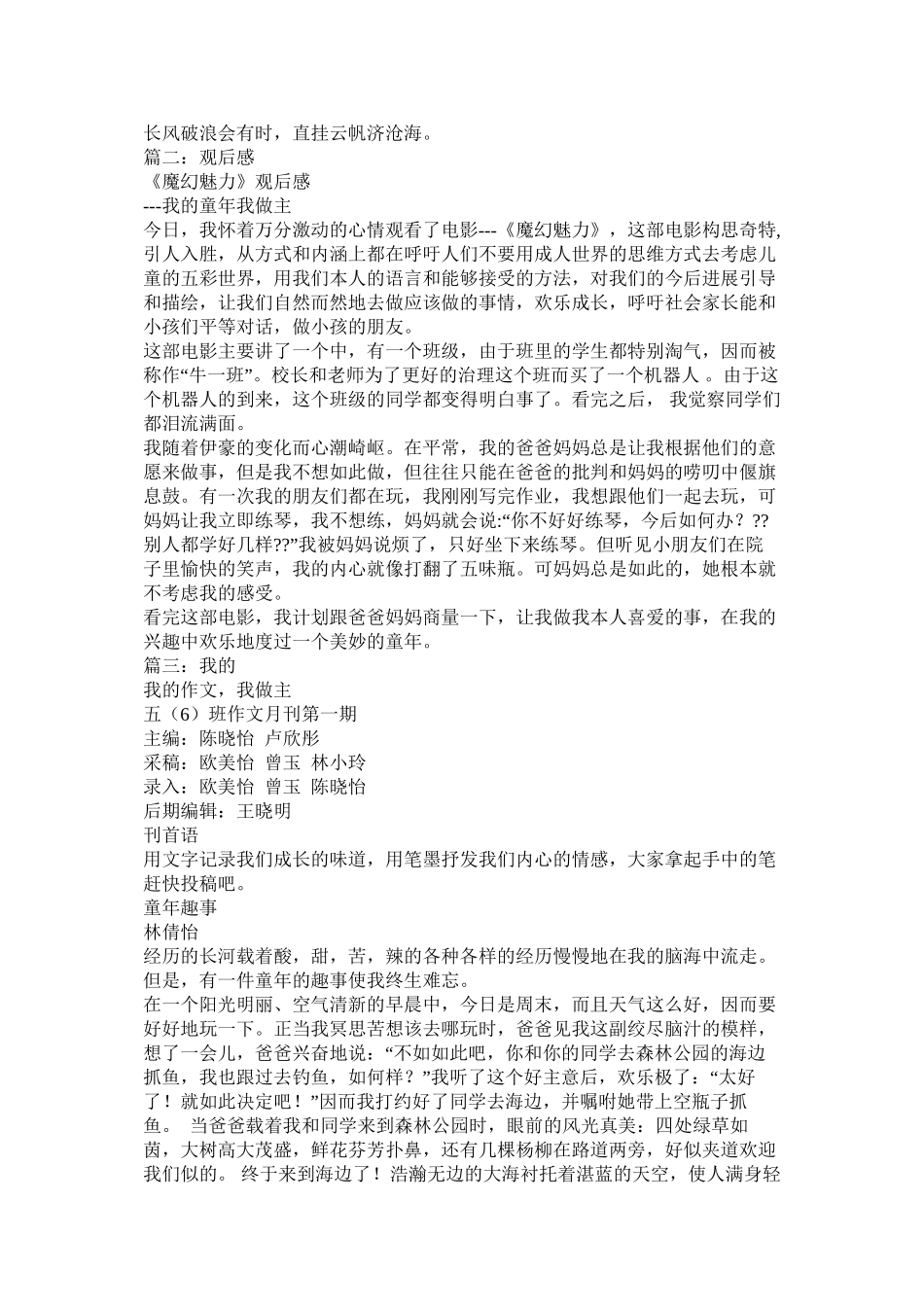 我的童年我做主作文_第3页