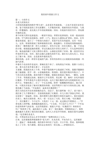 我的童年我做主作文