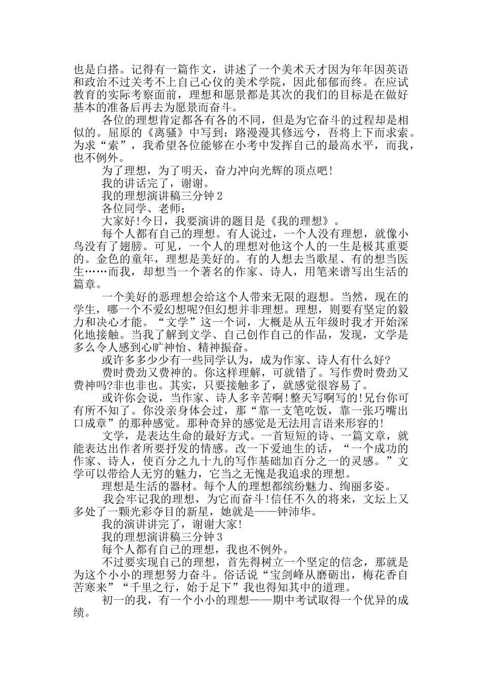 我的理想演讲稿三分钟5篇_第2页