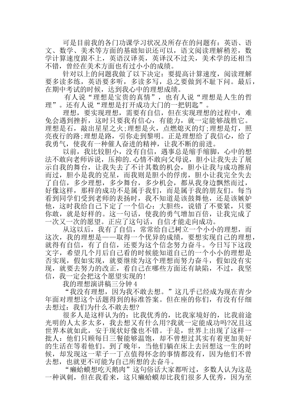 我的理想演讲稿三分钟5篇_第3页