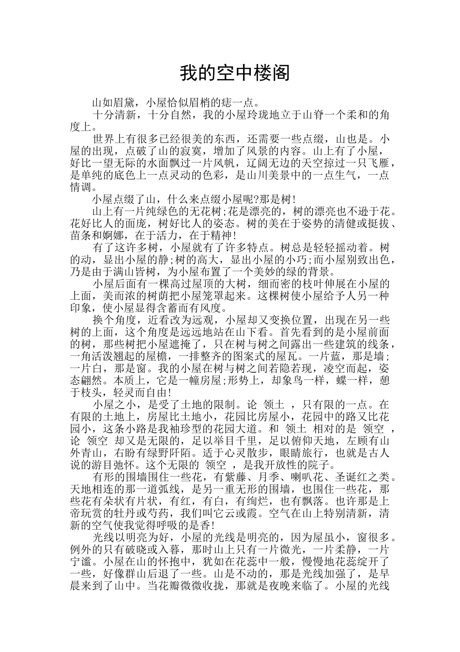 我的空中楼阁_第1页