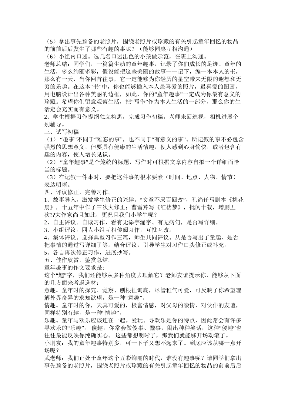 我的童年生活作文_第2页
