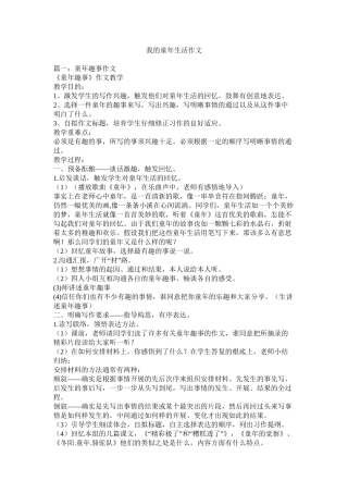 我的童年生活作文