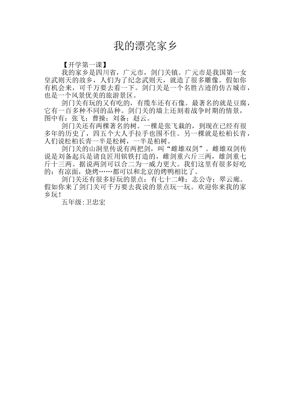 我的美丽家乡_第1页