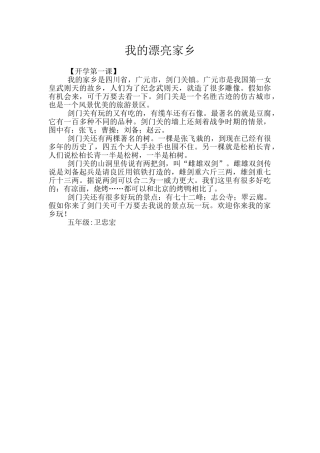 我的美丽家乡