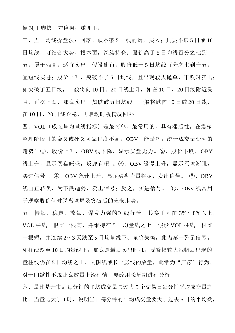 我的短线操作策略_第3页
