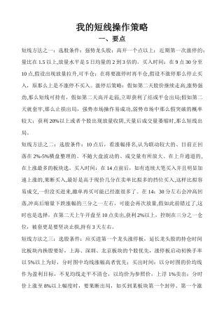 我的短线操作策略
