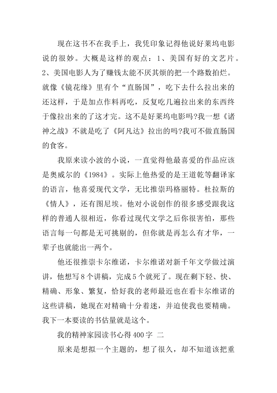 我的精神家园读书心得400字5篇_第2页