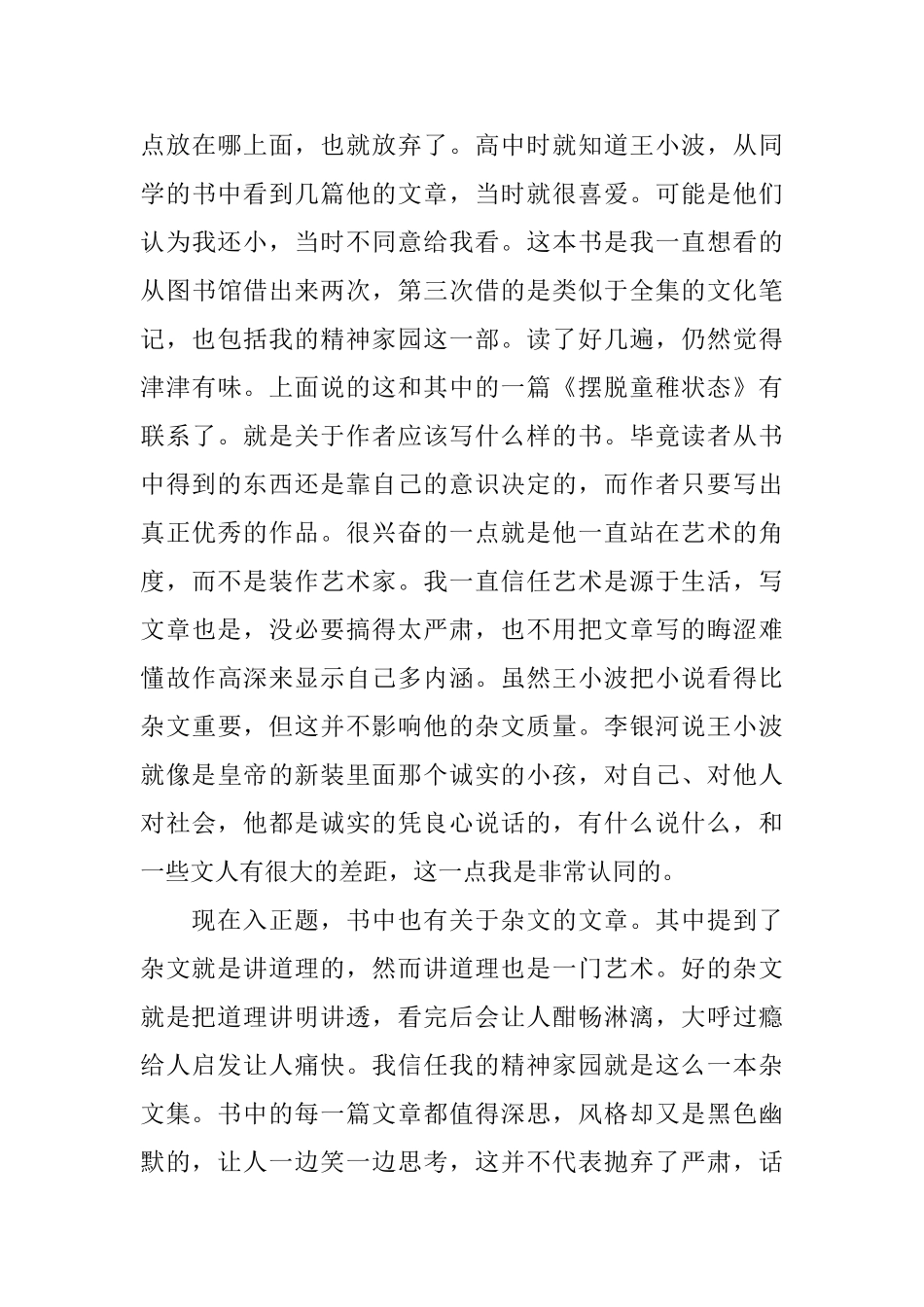 我的精神家园读书心得400字5篇_第3页
