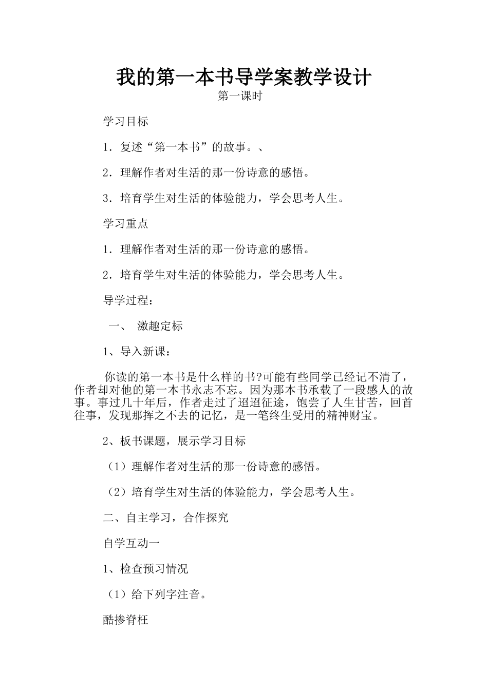 我的第一本书导学案教学设计_第1页