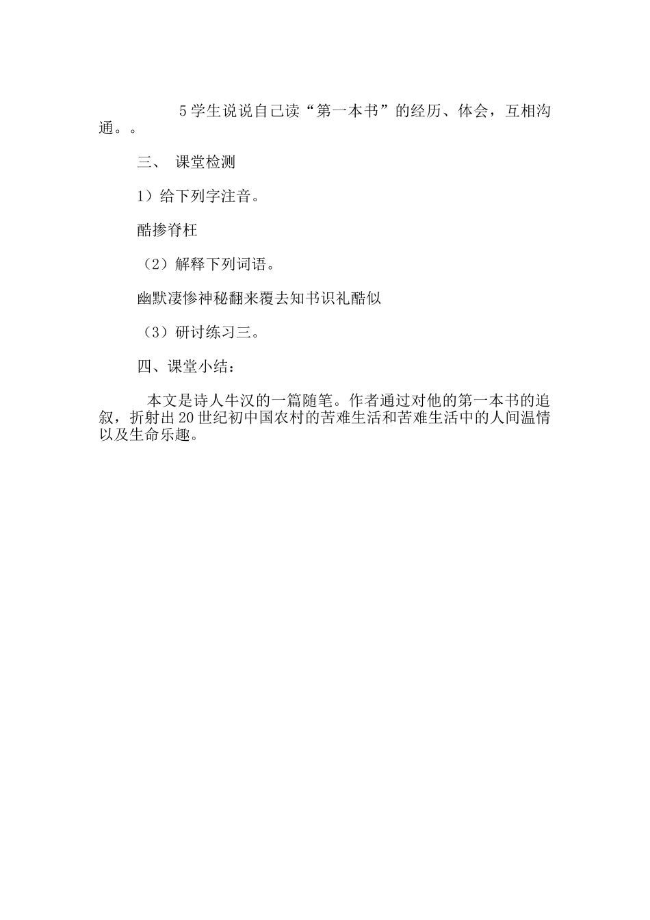 我的第一本书导学案教学设计_第3页