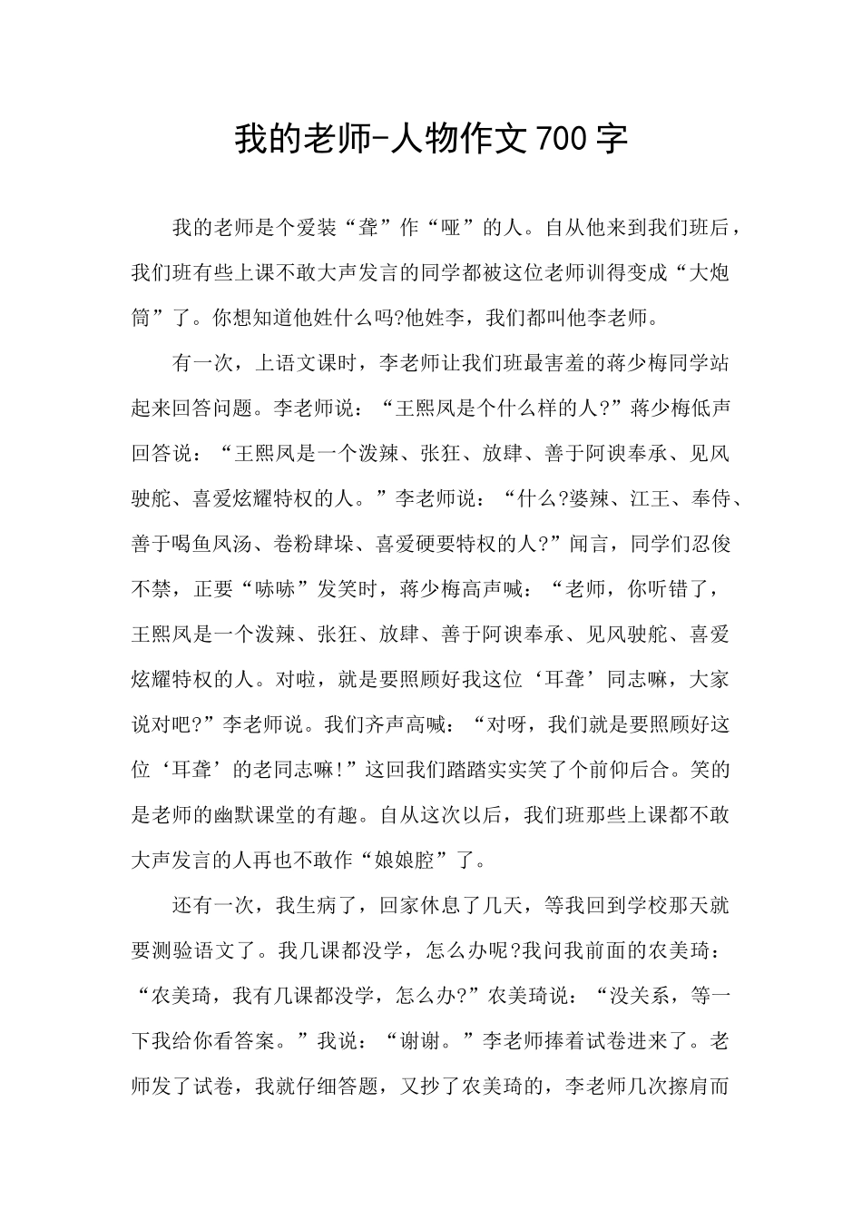 我的老师-人物作文700字_第1页
