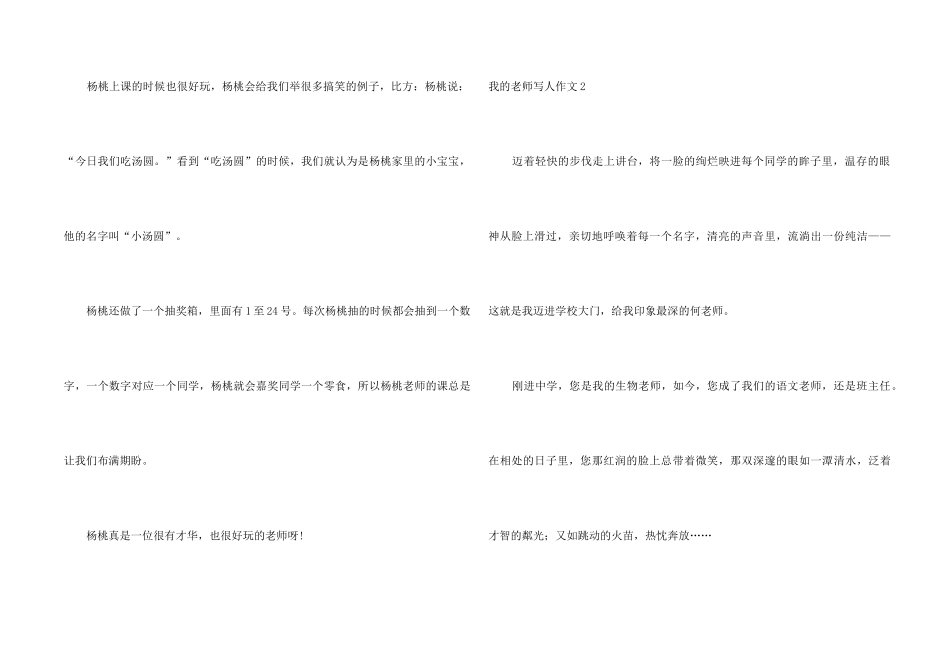 我的老师写人_第2页