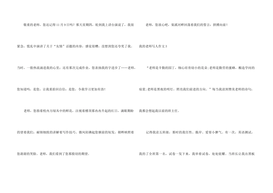 我的老师写人_第3页