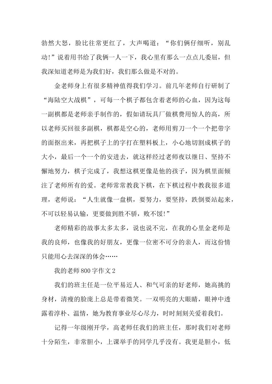 我的老师800字作文精选5篇_第2页