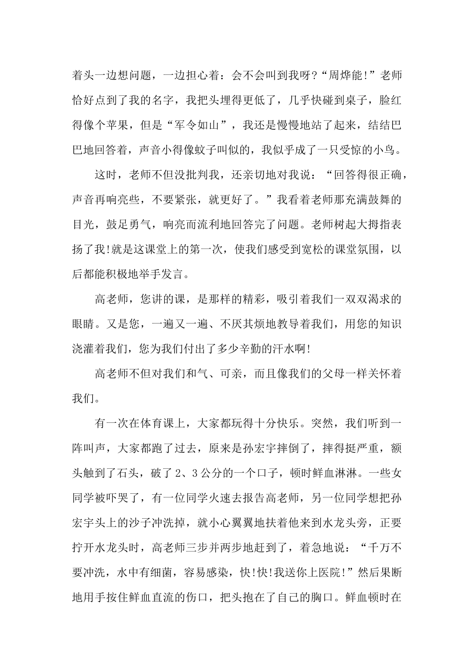 我的老师800字作文精选5篇_第3页