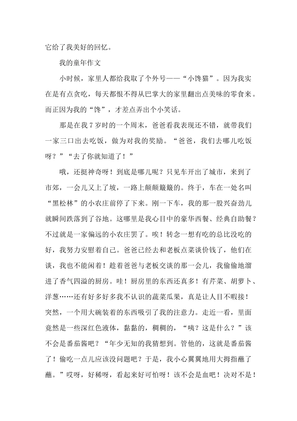 我的童年作文_第2页
