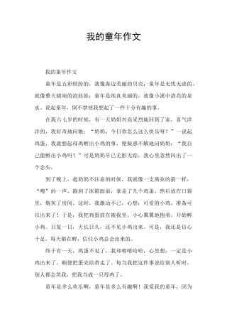我的童年作文